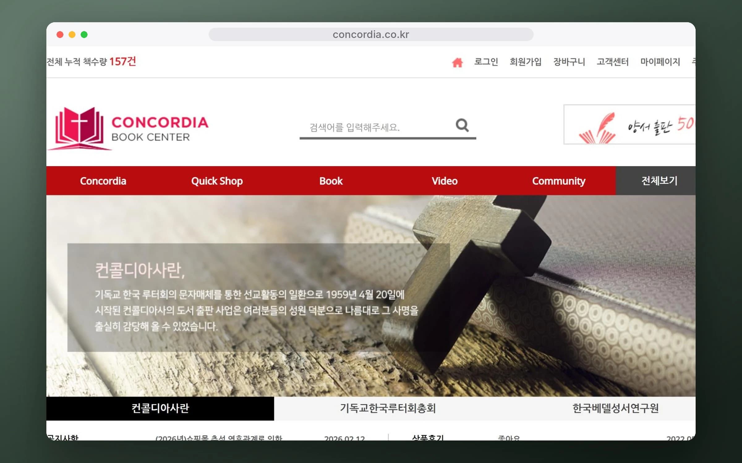 컨콜디아사 온라인 서점 PC 화면