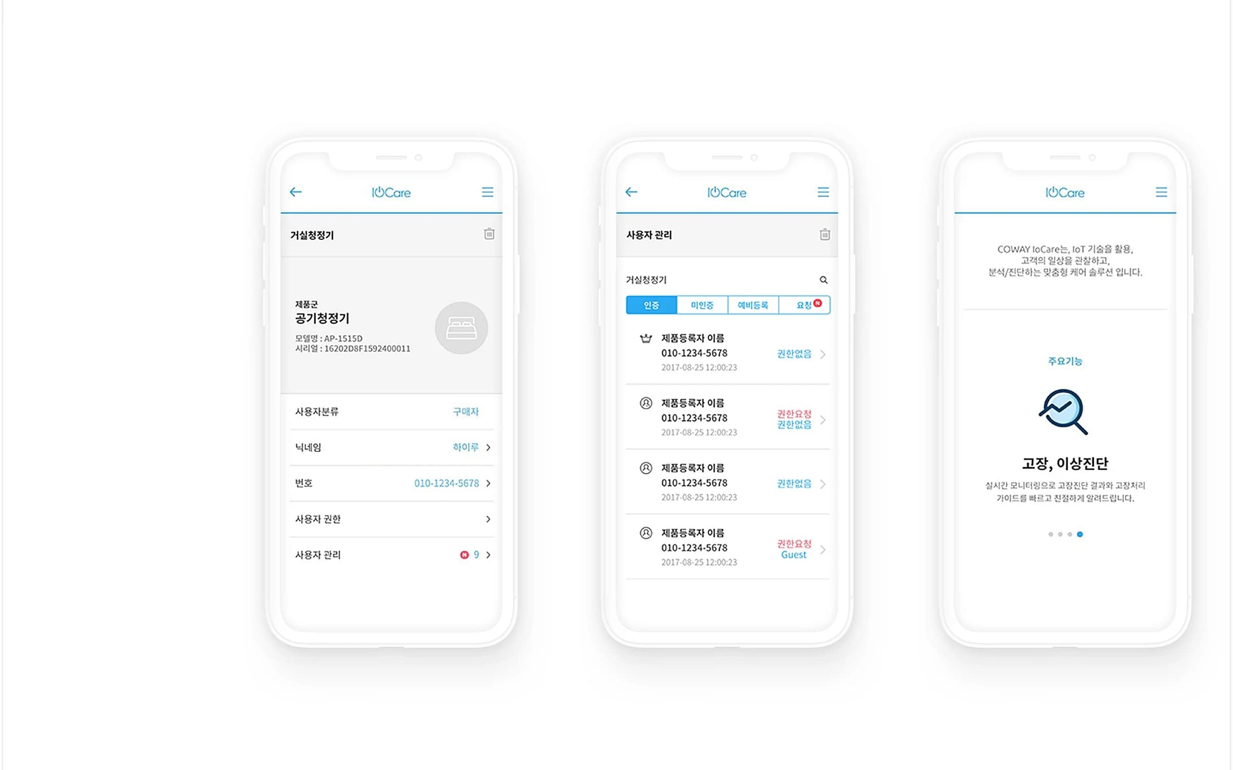 코웨이 IoCare 화면 2