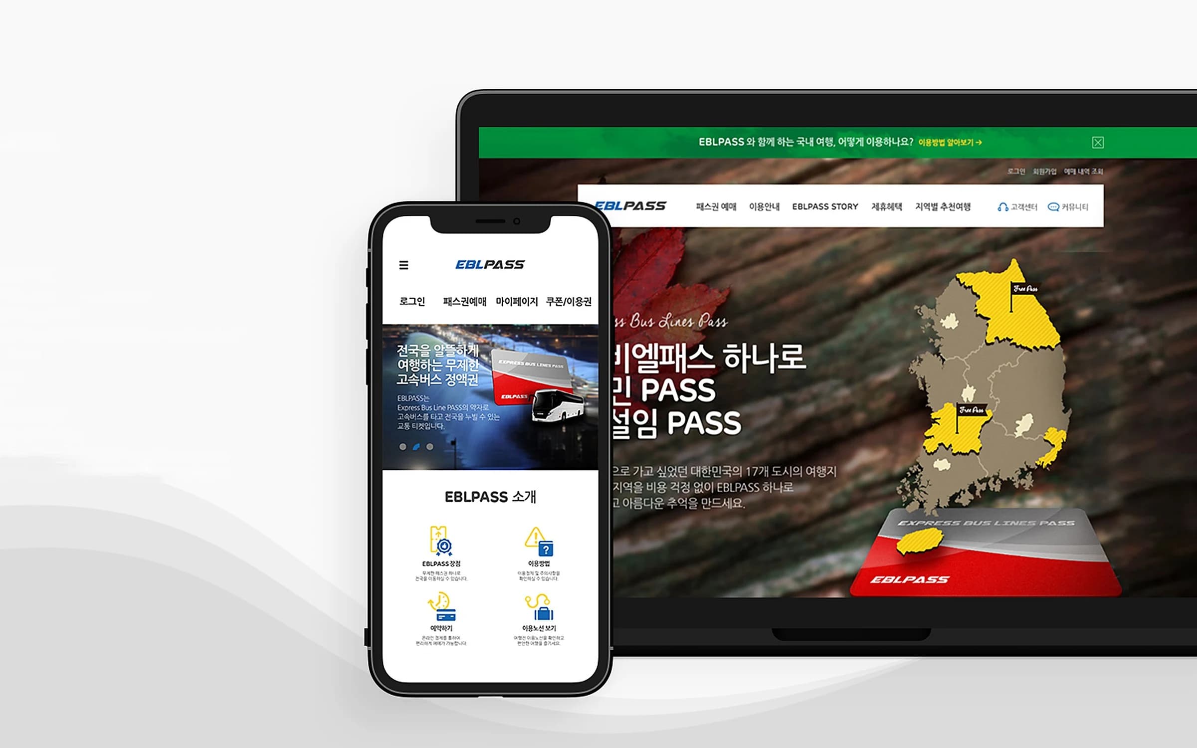 EBLPASS 고속버스 정액권 화면 1