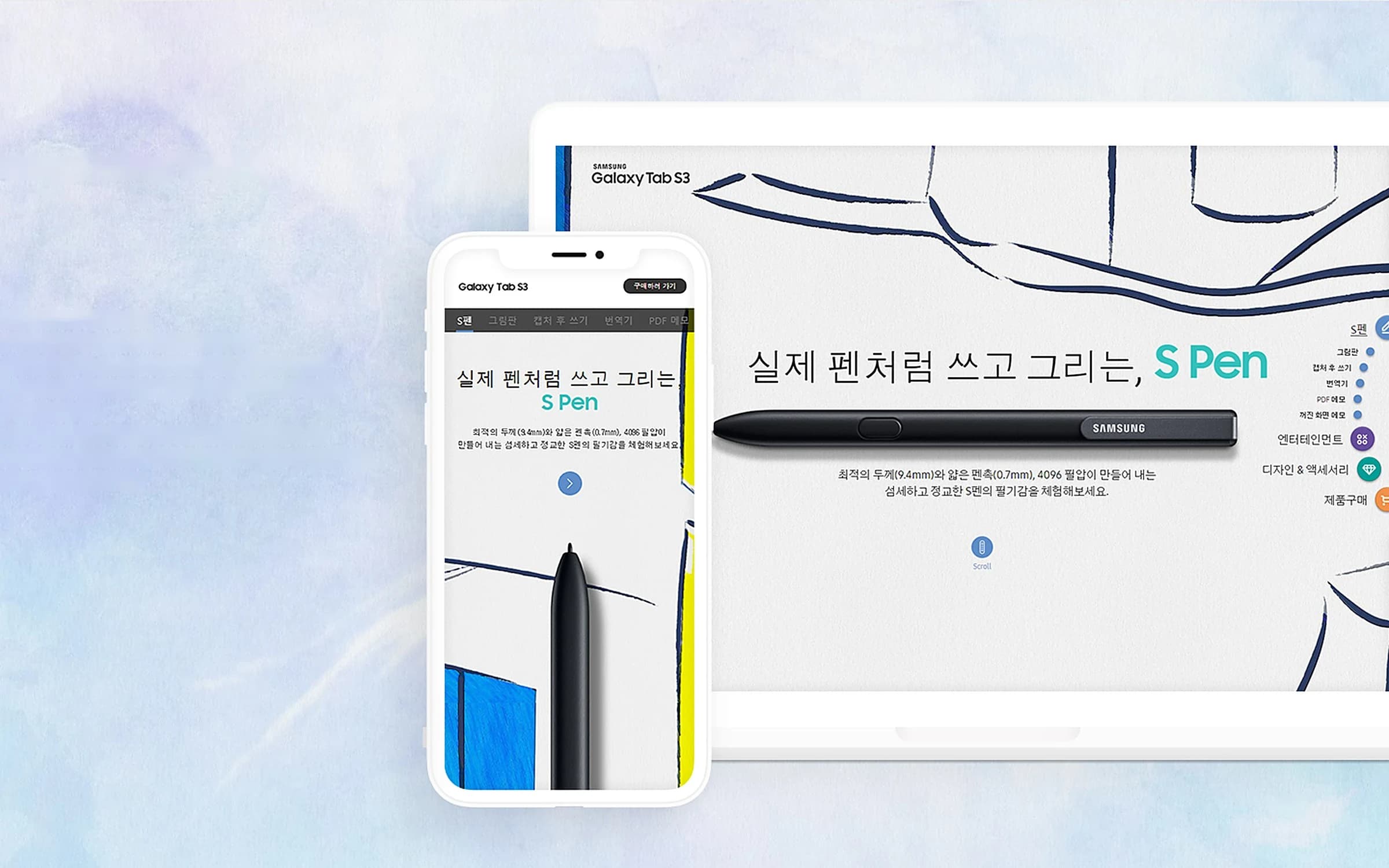 삼성 갤럭시 탭 S3 마이크로사이트 화면 2