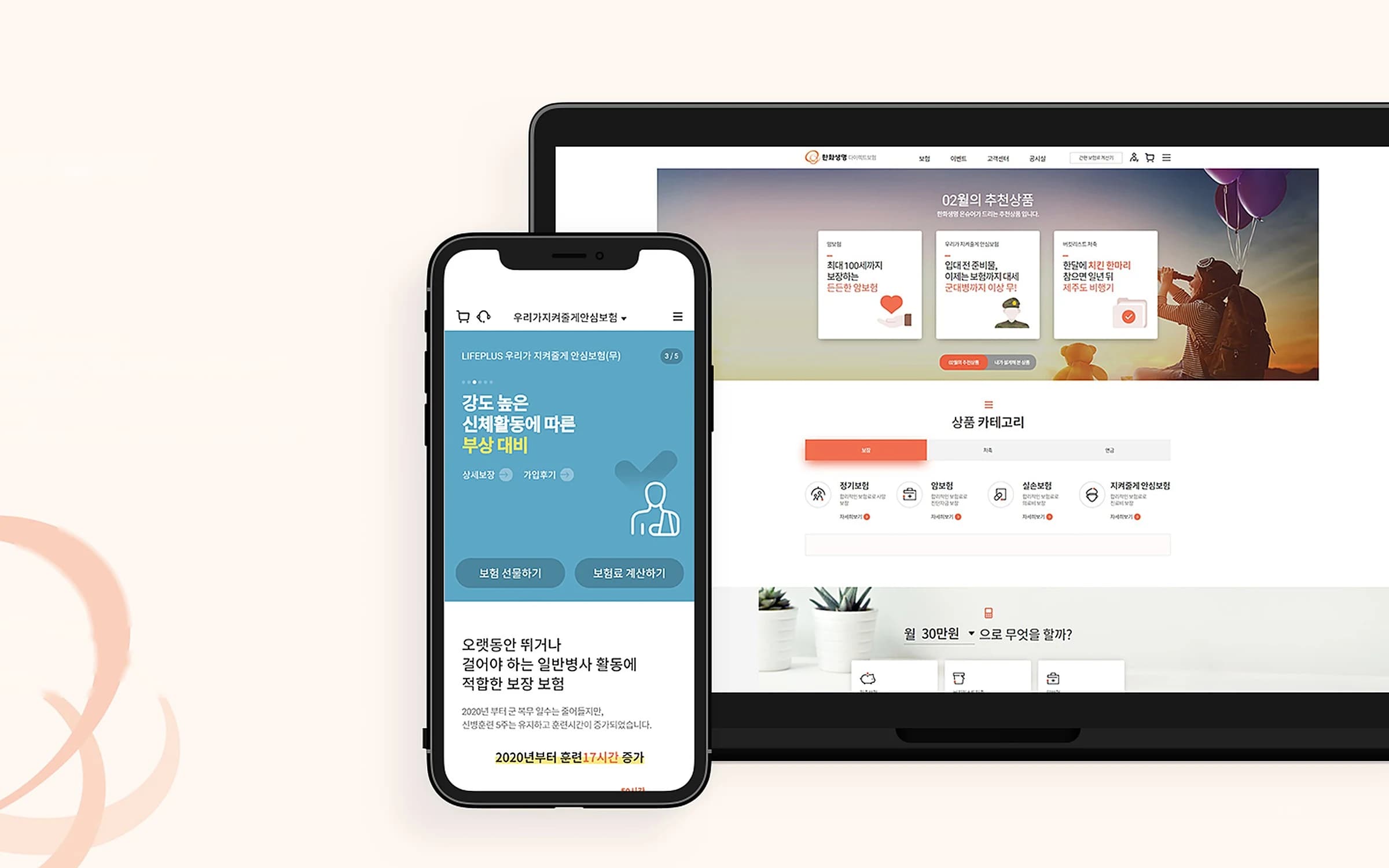 한화생명 온슈어넷 화면 1