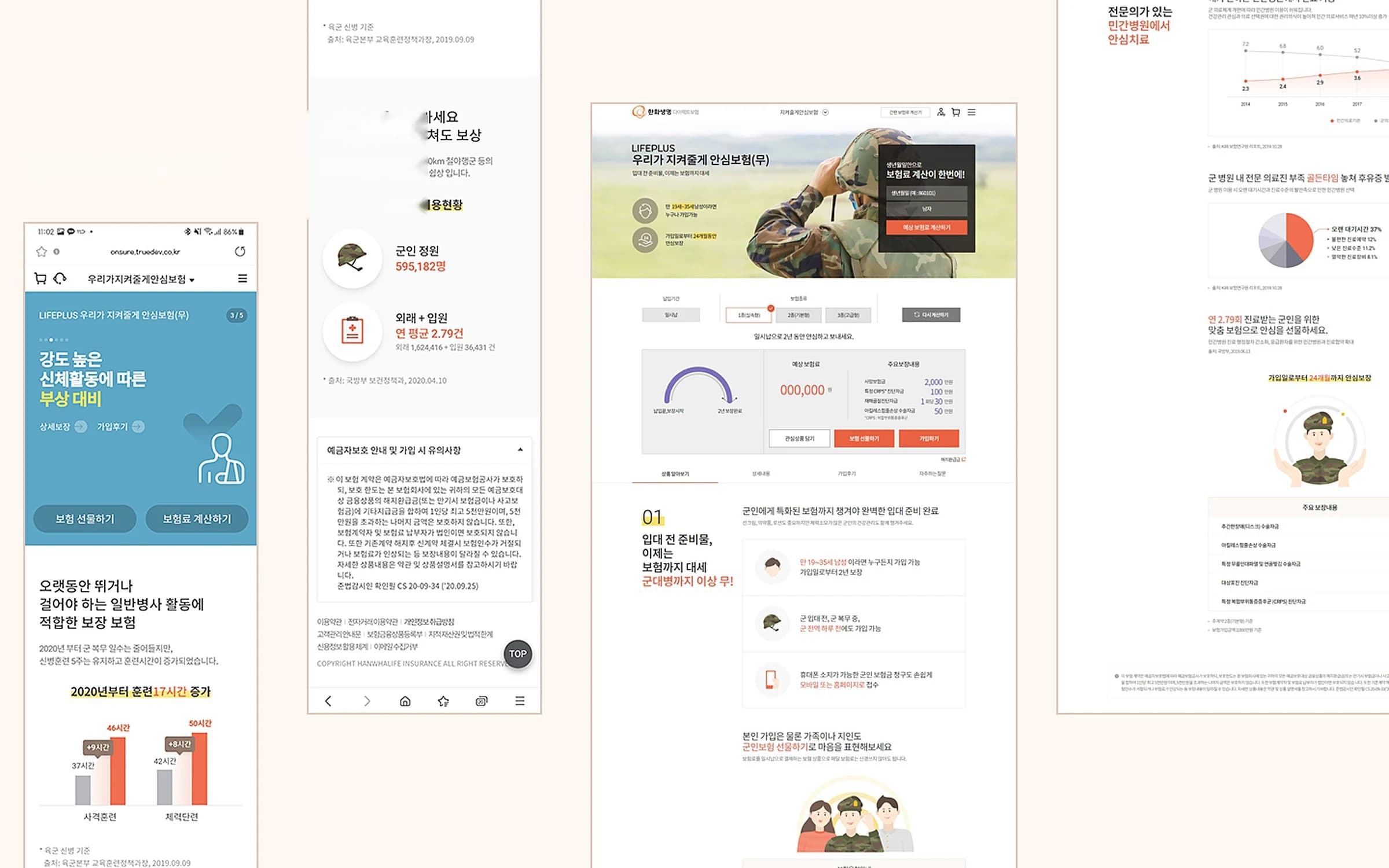 한화생명 온슈어넷 화면 2