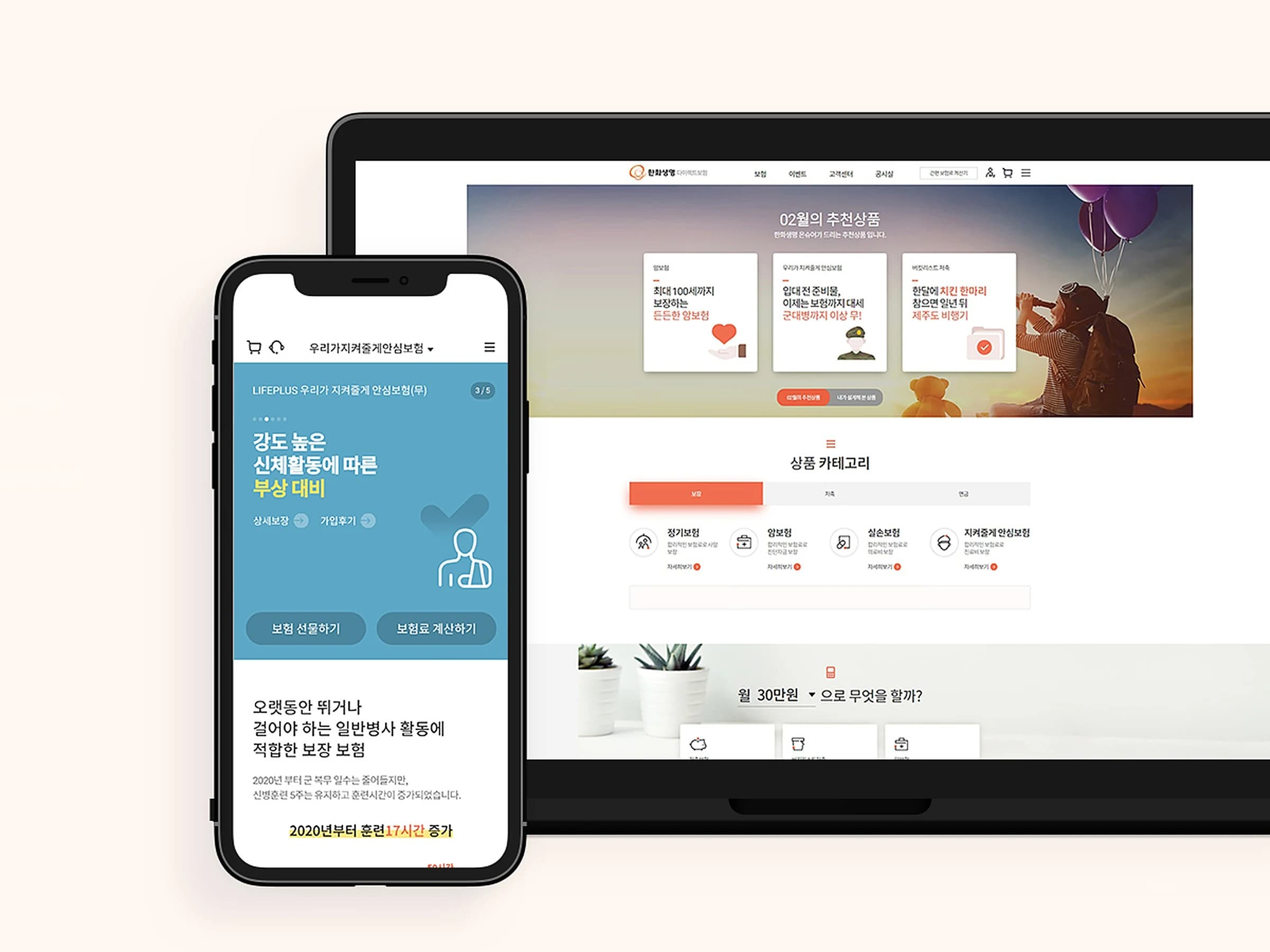 한화생명 온슈어넷 썸네일