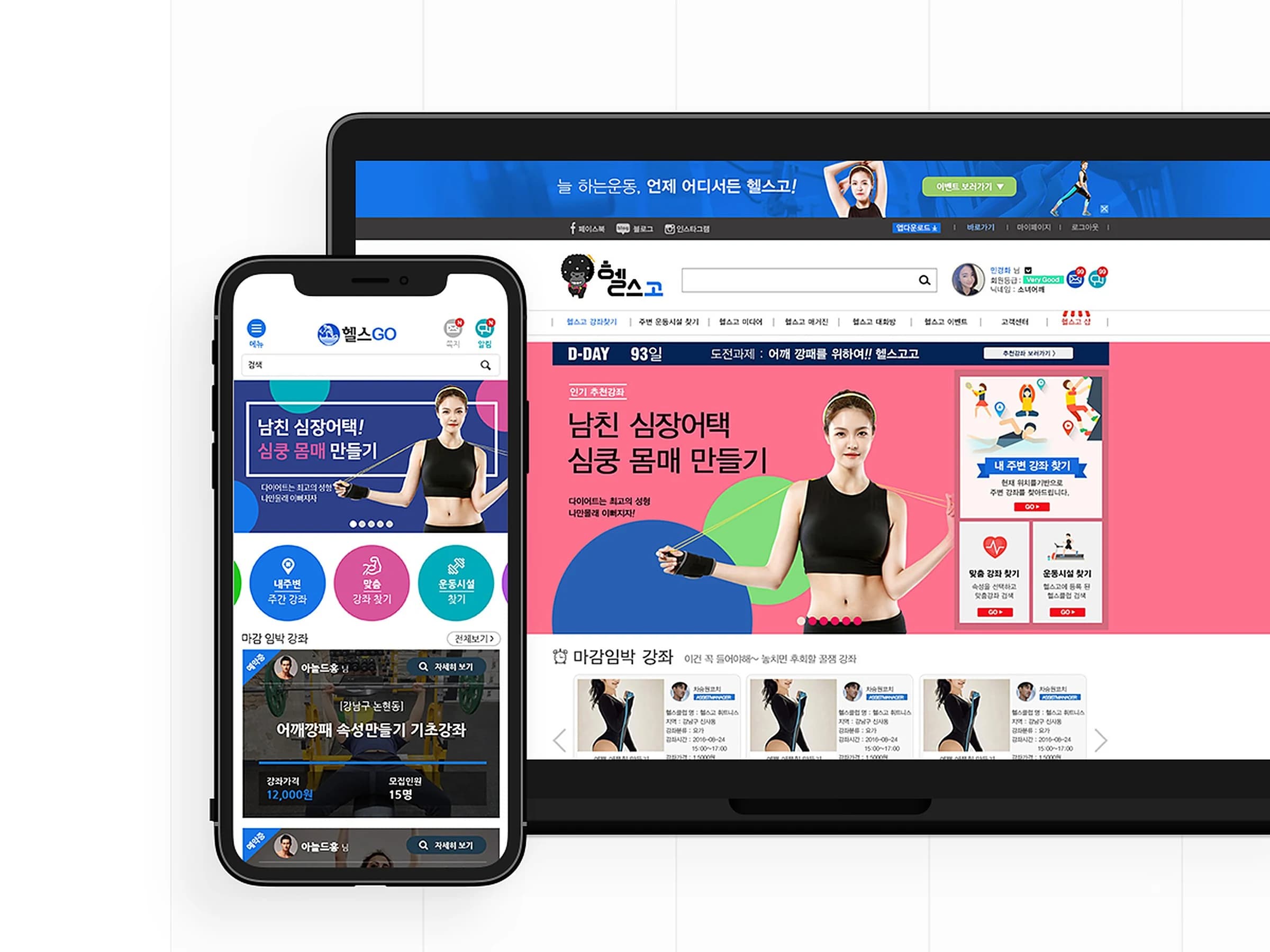 헬스고 피트니스 플랫폼 썸네일