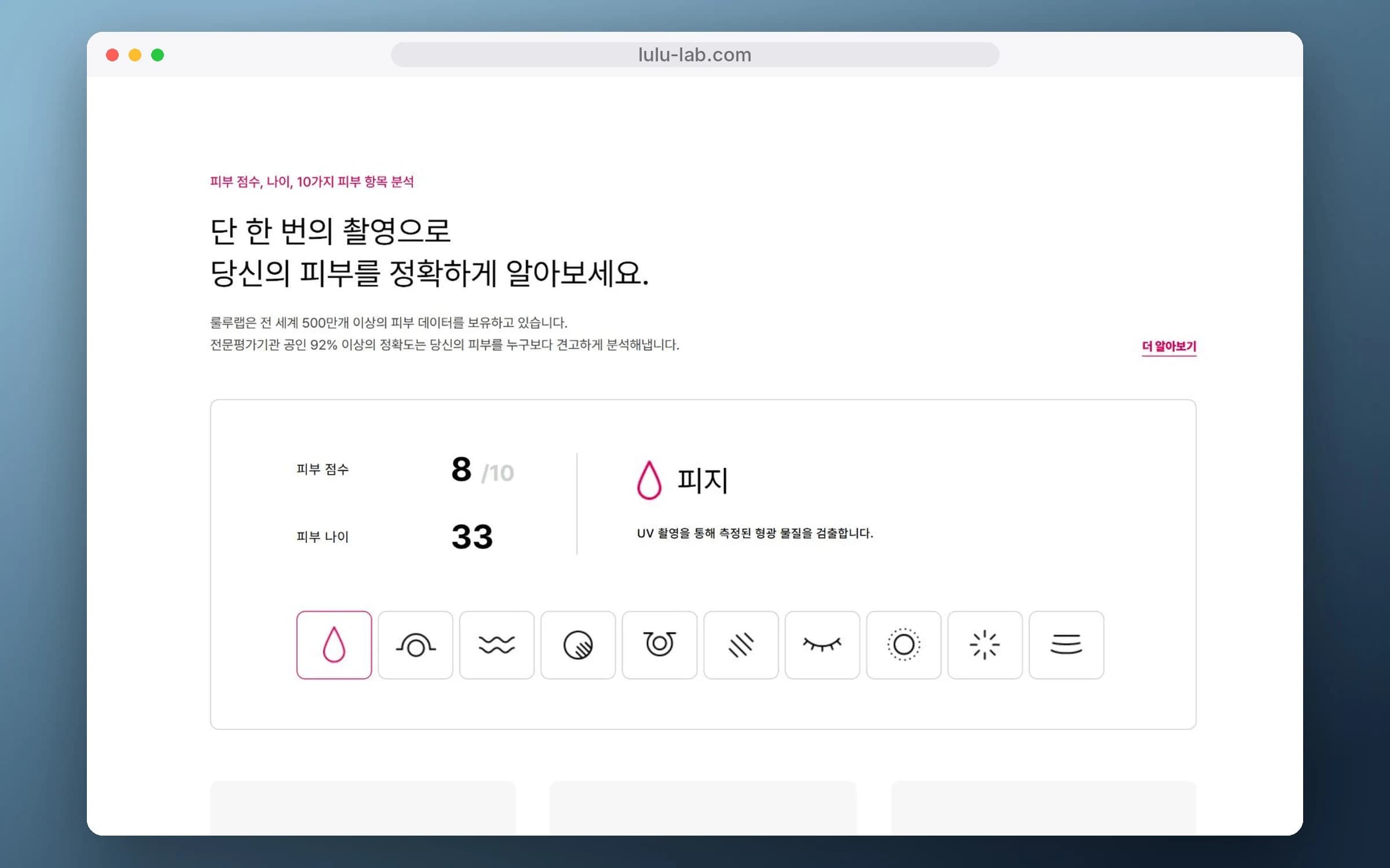 룰루랩 기업 사이트 PC 화면