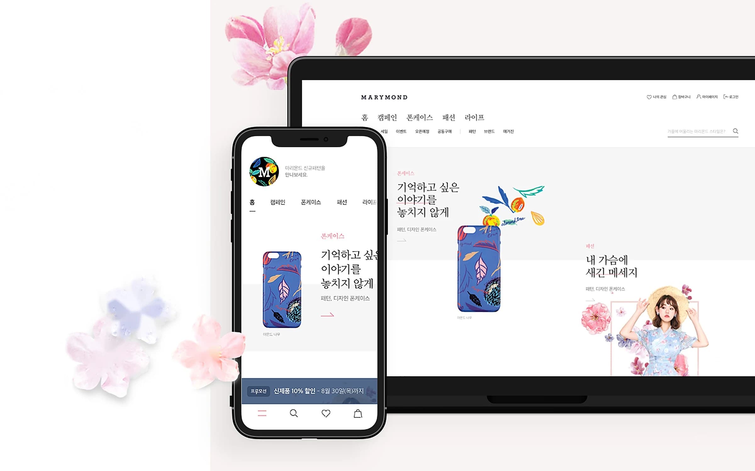 마리몬드 브랜드몰 화면 1