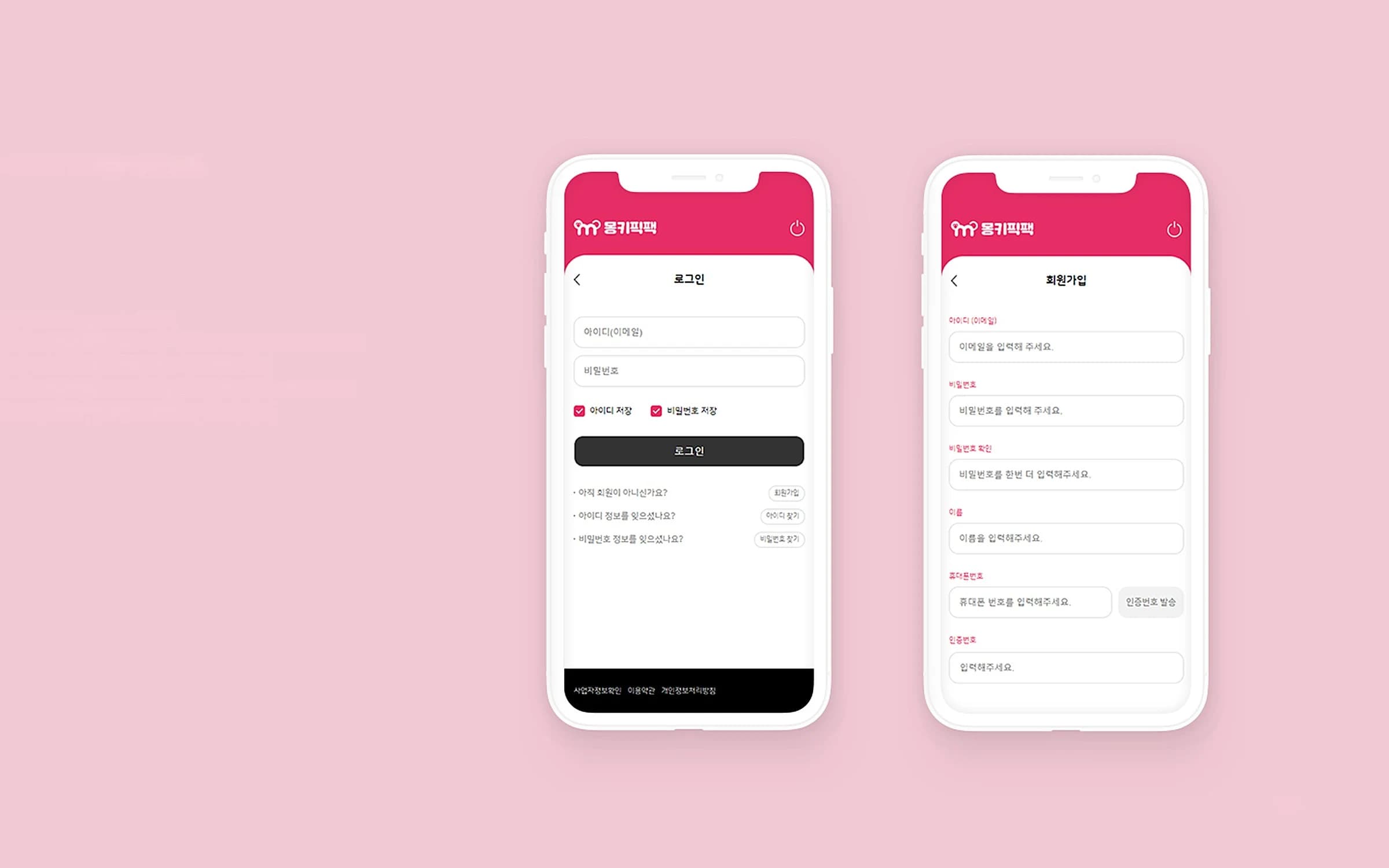 몽키픽팩 택배 앱 화면 2