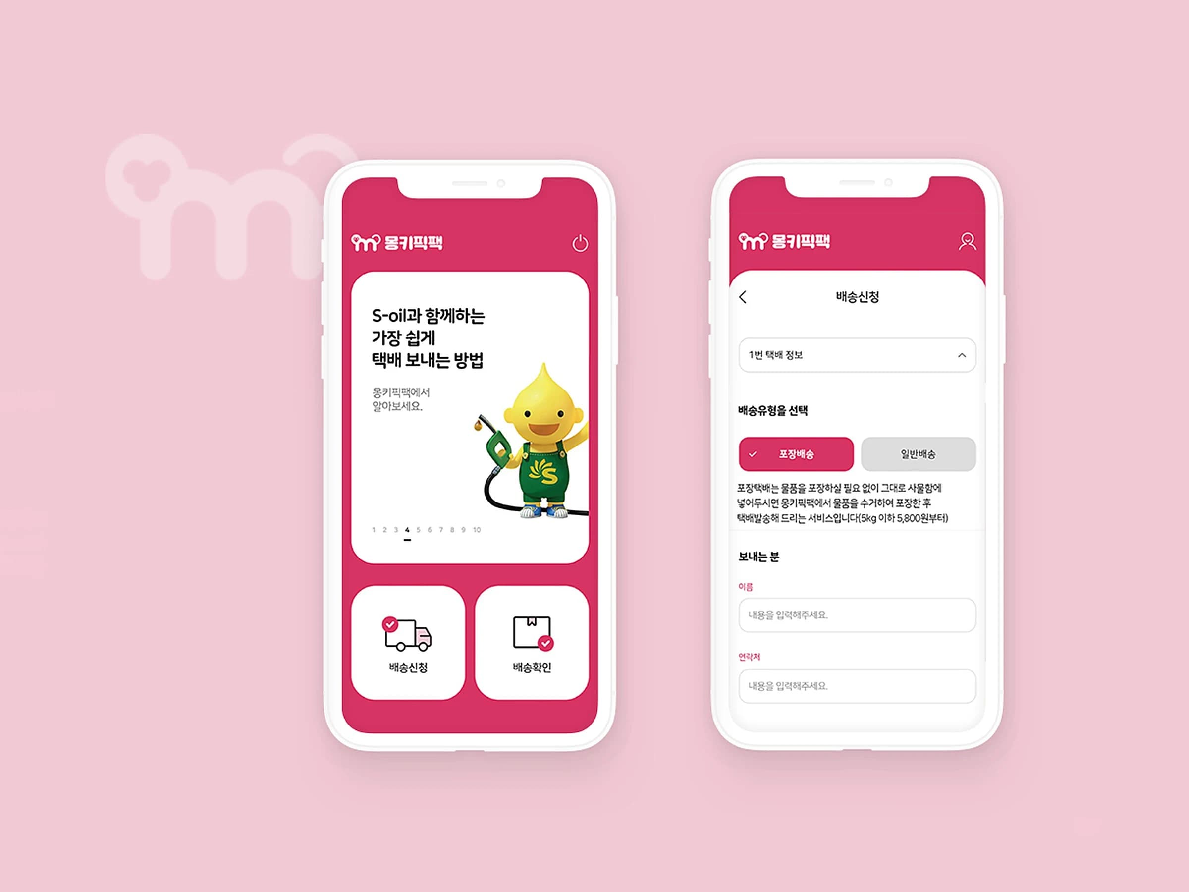 몽키픽팩 택배 앱 썸네일