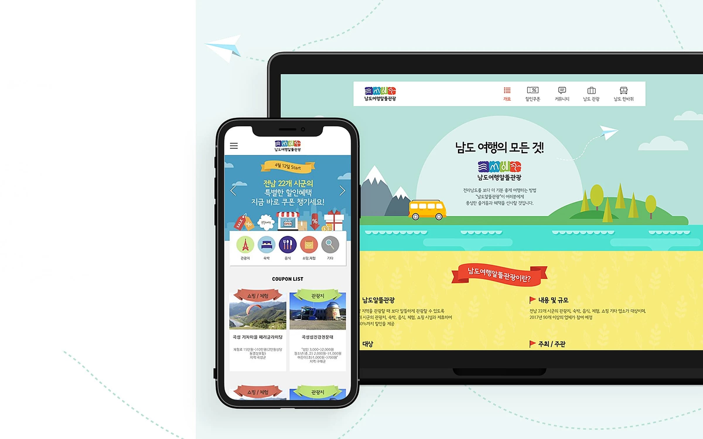남도여행 알뜰관광 화면 1