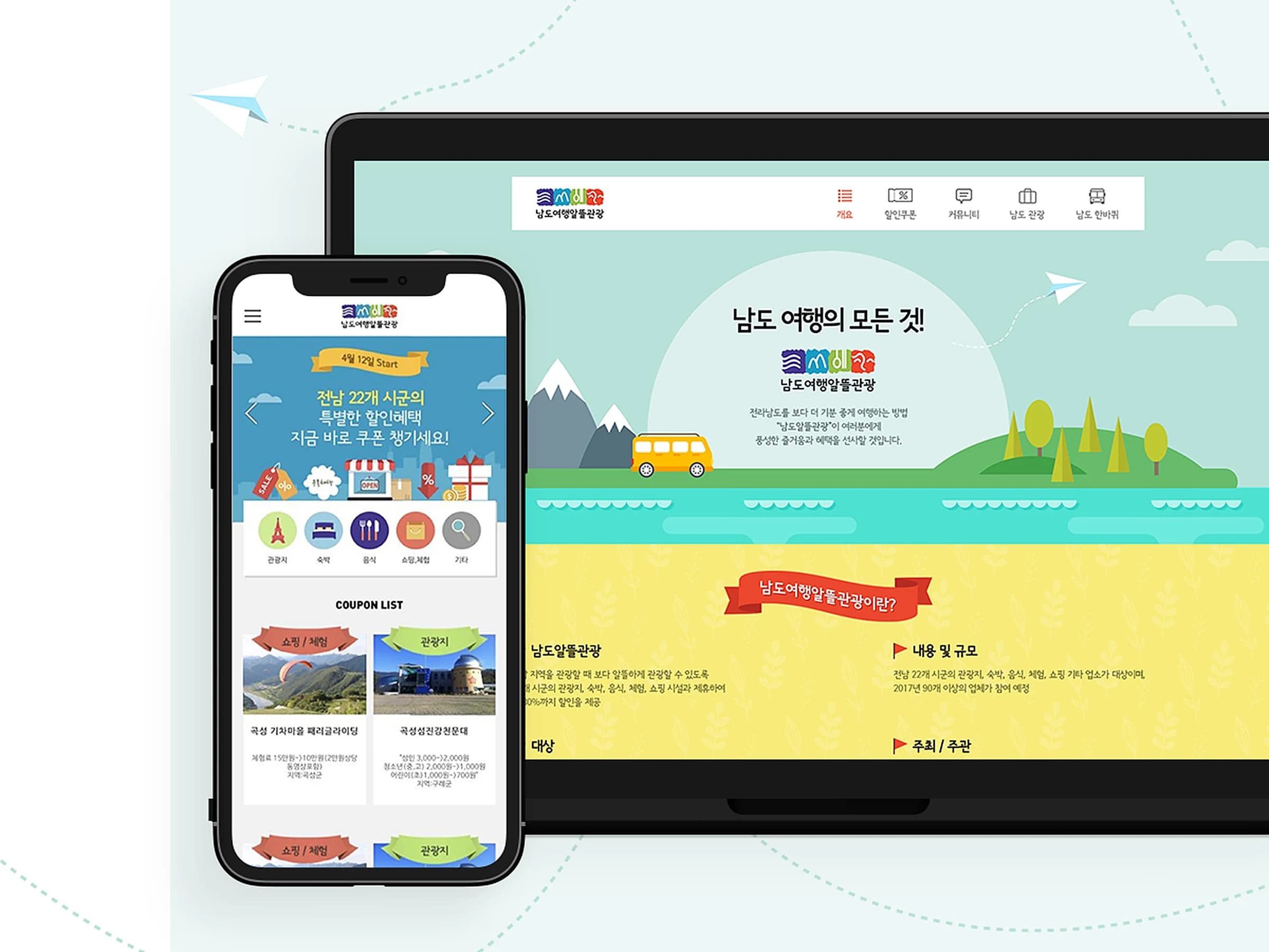 남도여행 알뜰관광 썸네일