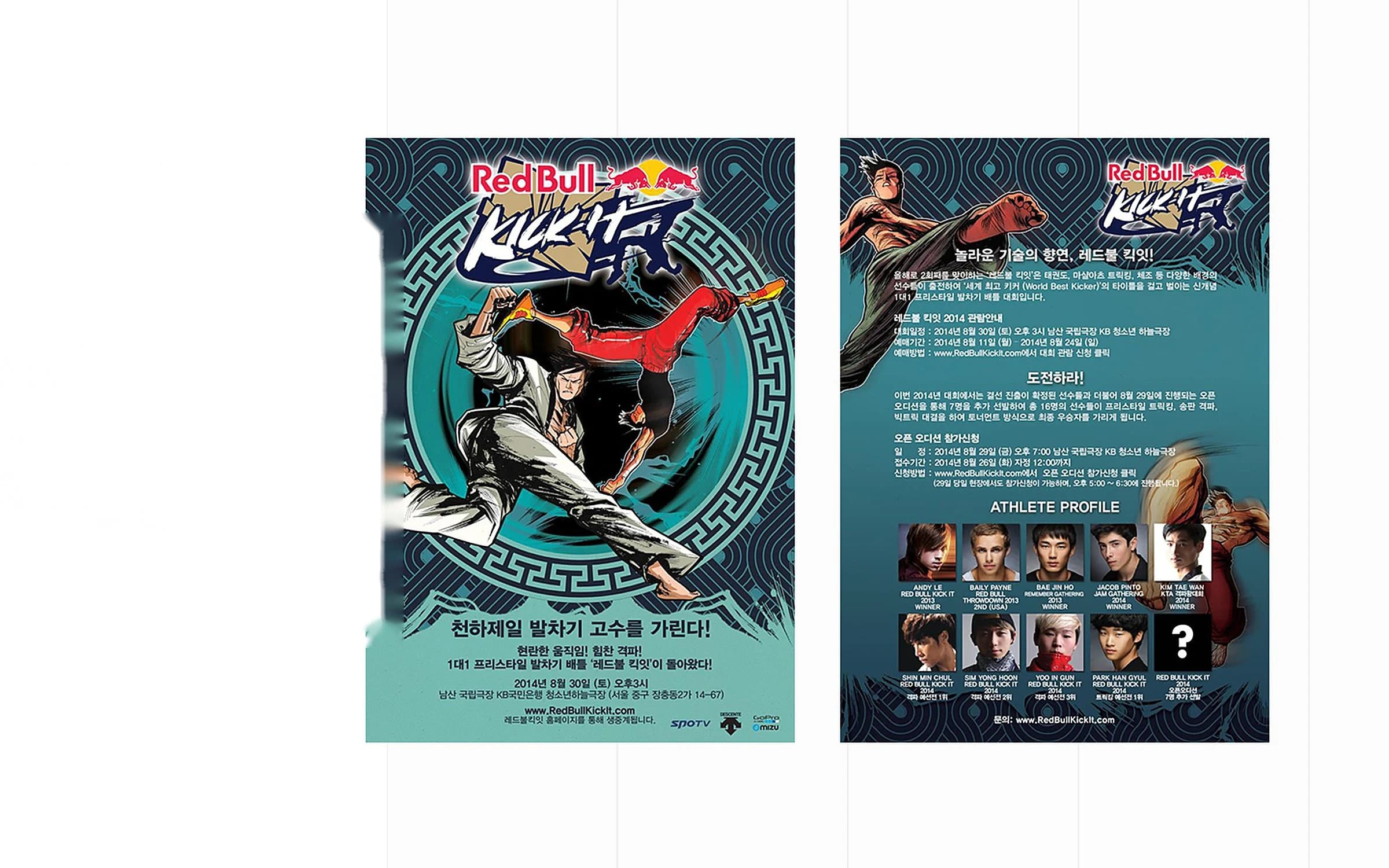 레드불 KickIT 2014 화면 1