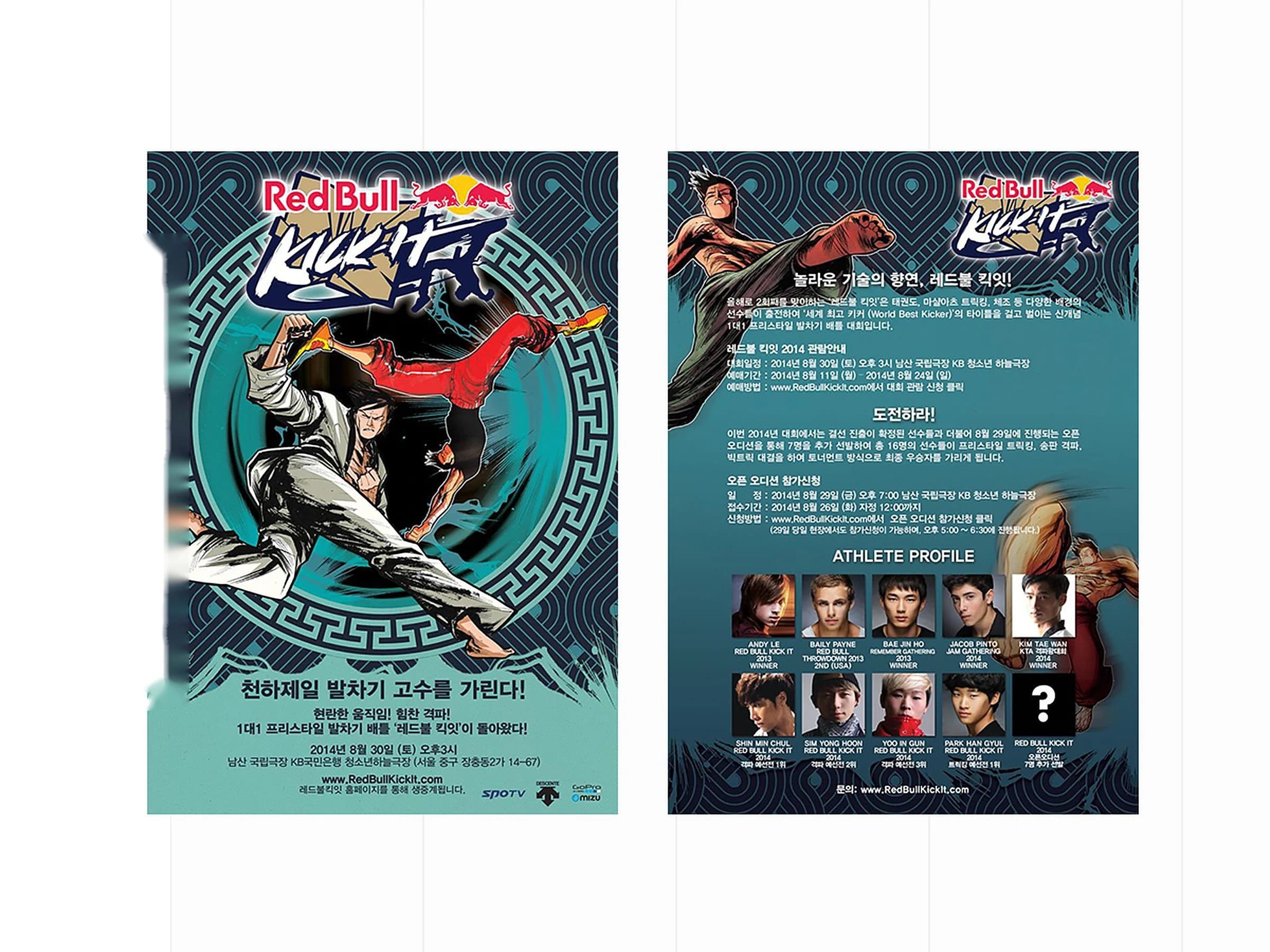 레드불 KickIT 2014 썸네일