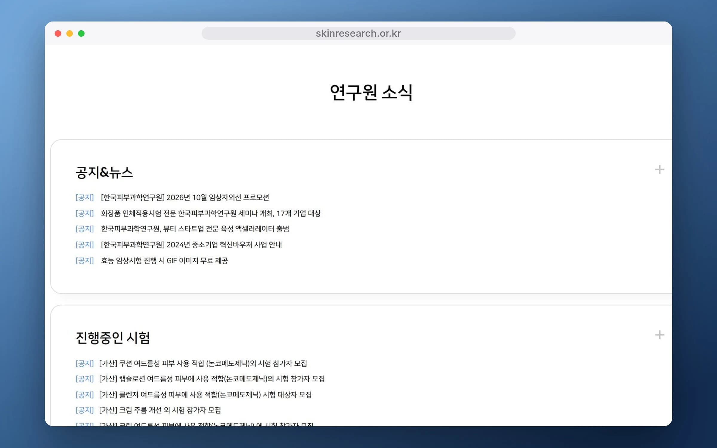 한국피부과학연구원 홈페이지 PC 화면