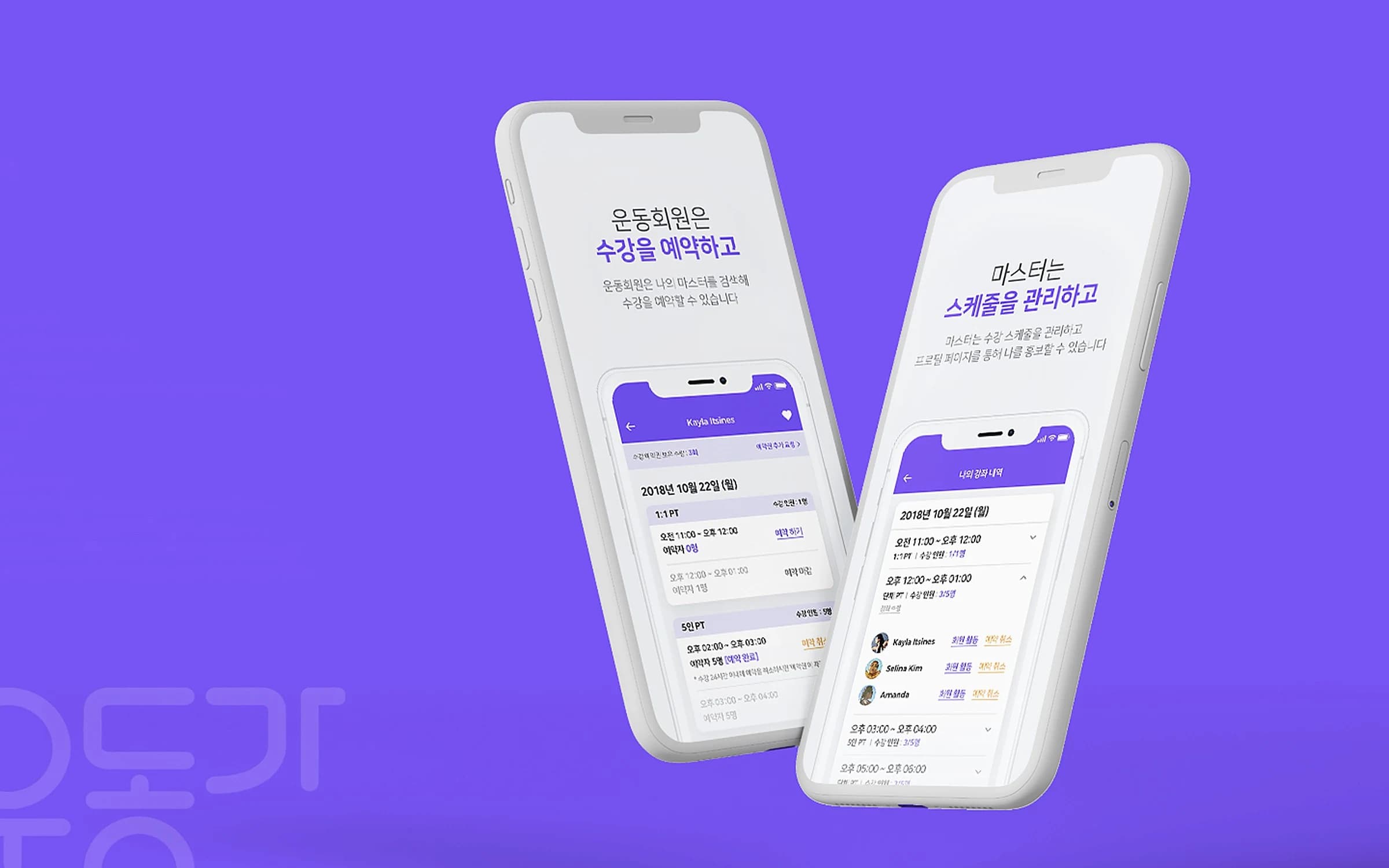 운동가 예약·스케줄 앱 화면 1