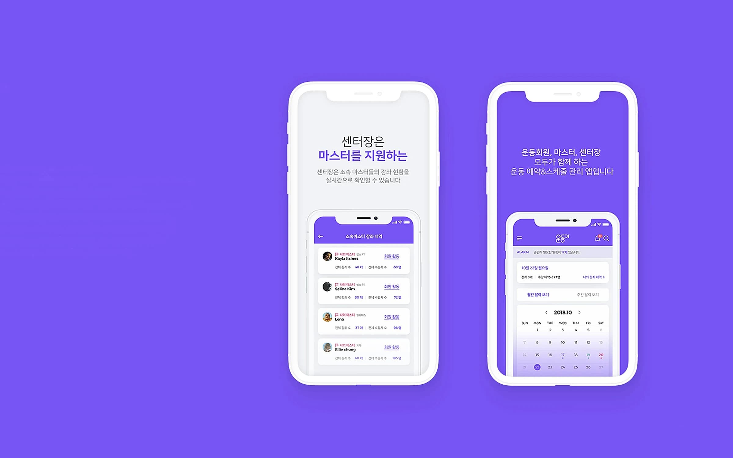 운동가 예약·스케줄 앱 화면 2