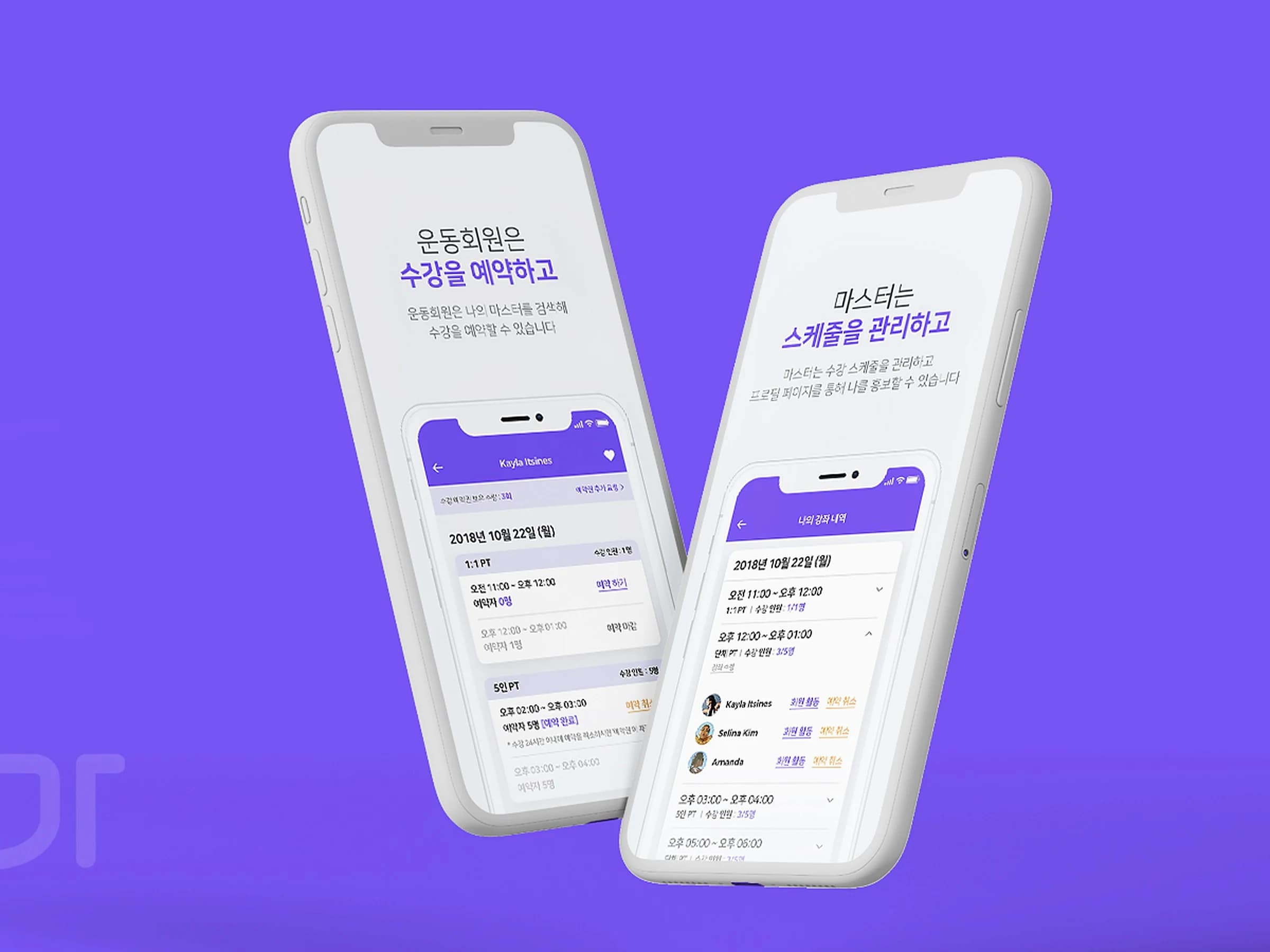 운동가 예약·스케줄 앱 썸네일