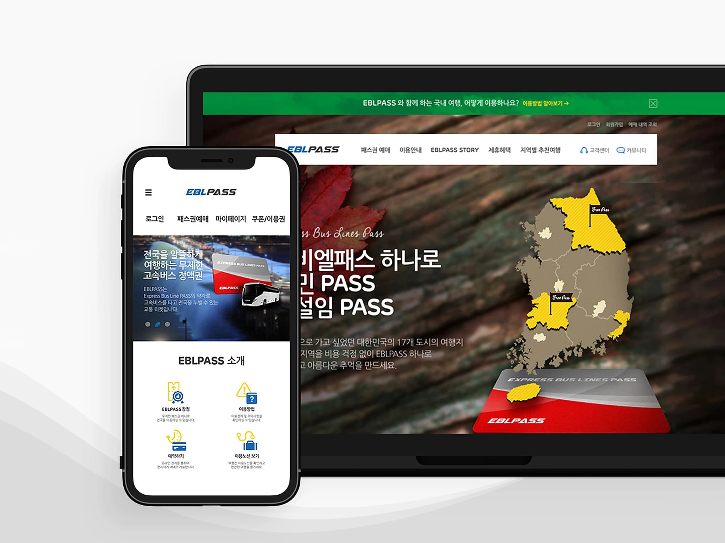 EBLPASS 고속버스 정액권 썸네일