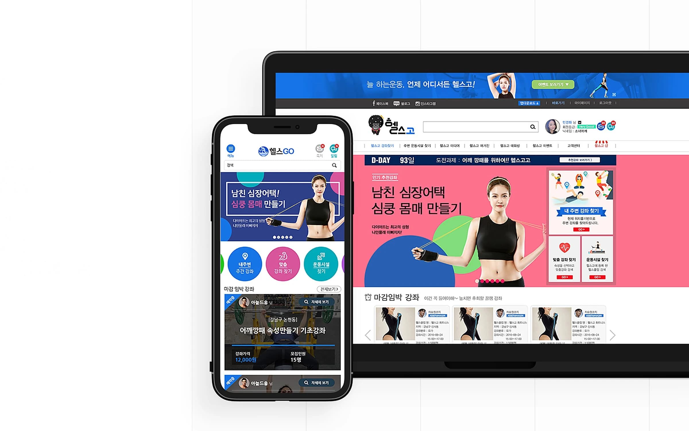헬스고 피트니스 플랫폼 화면 1