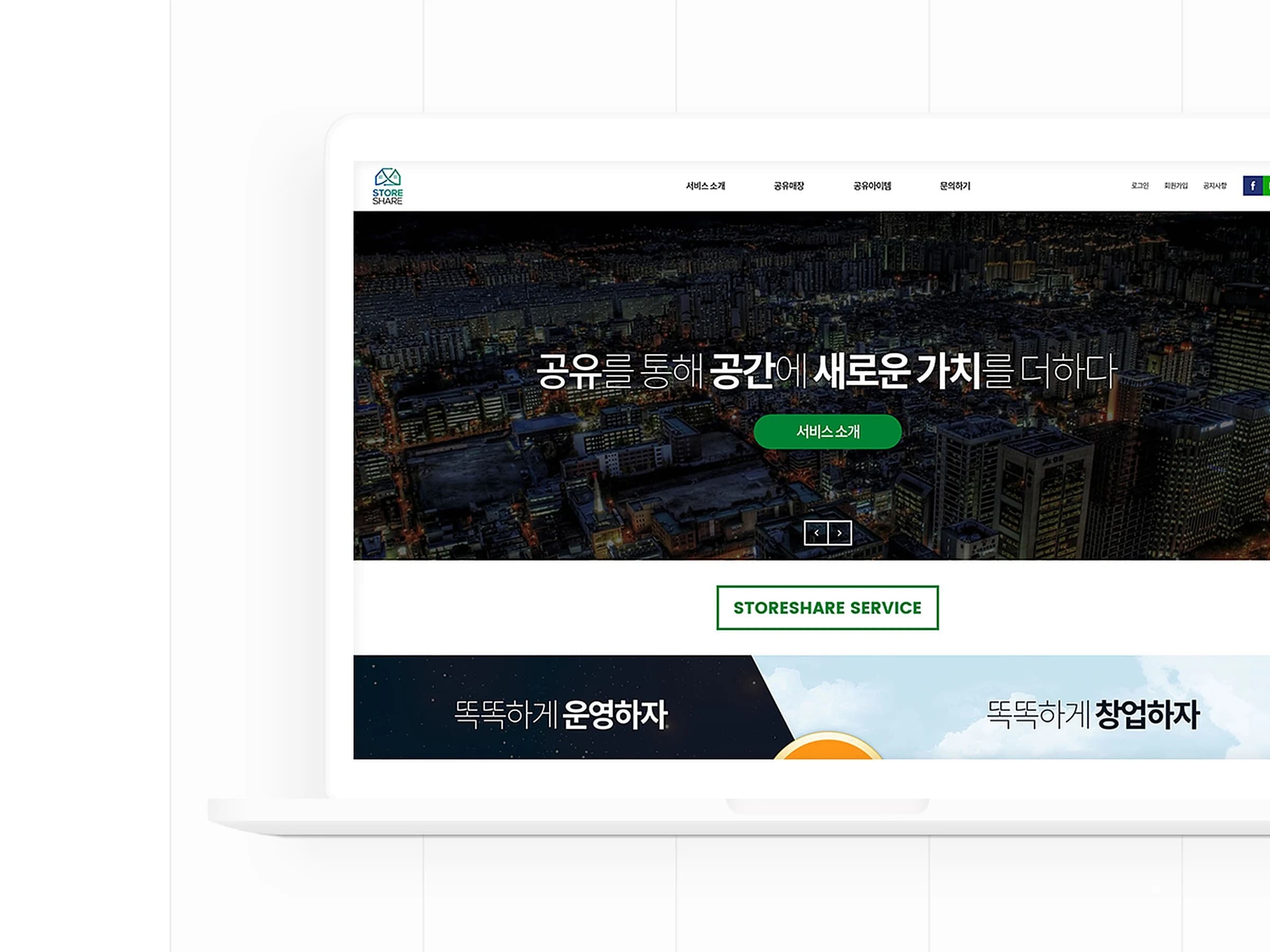 스토어쉐어 매장 공유 플랫폼 썸네일