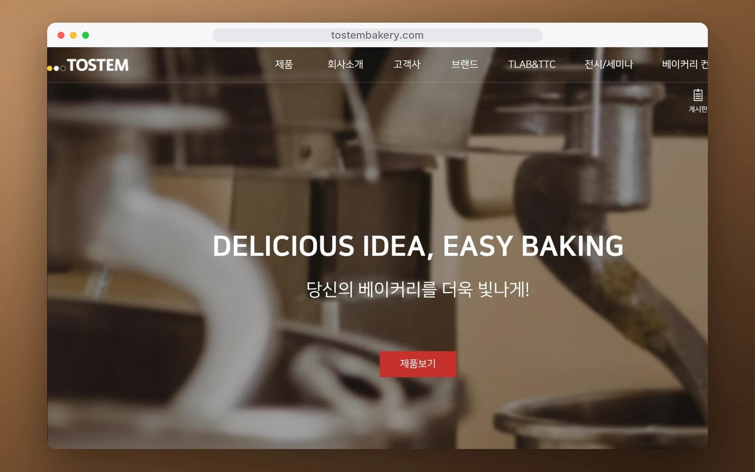 토스템 기업 사이트 PC 화면