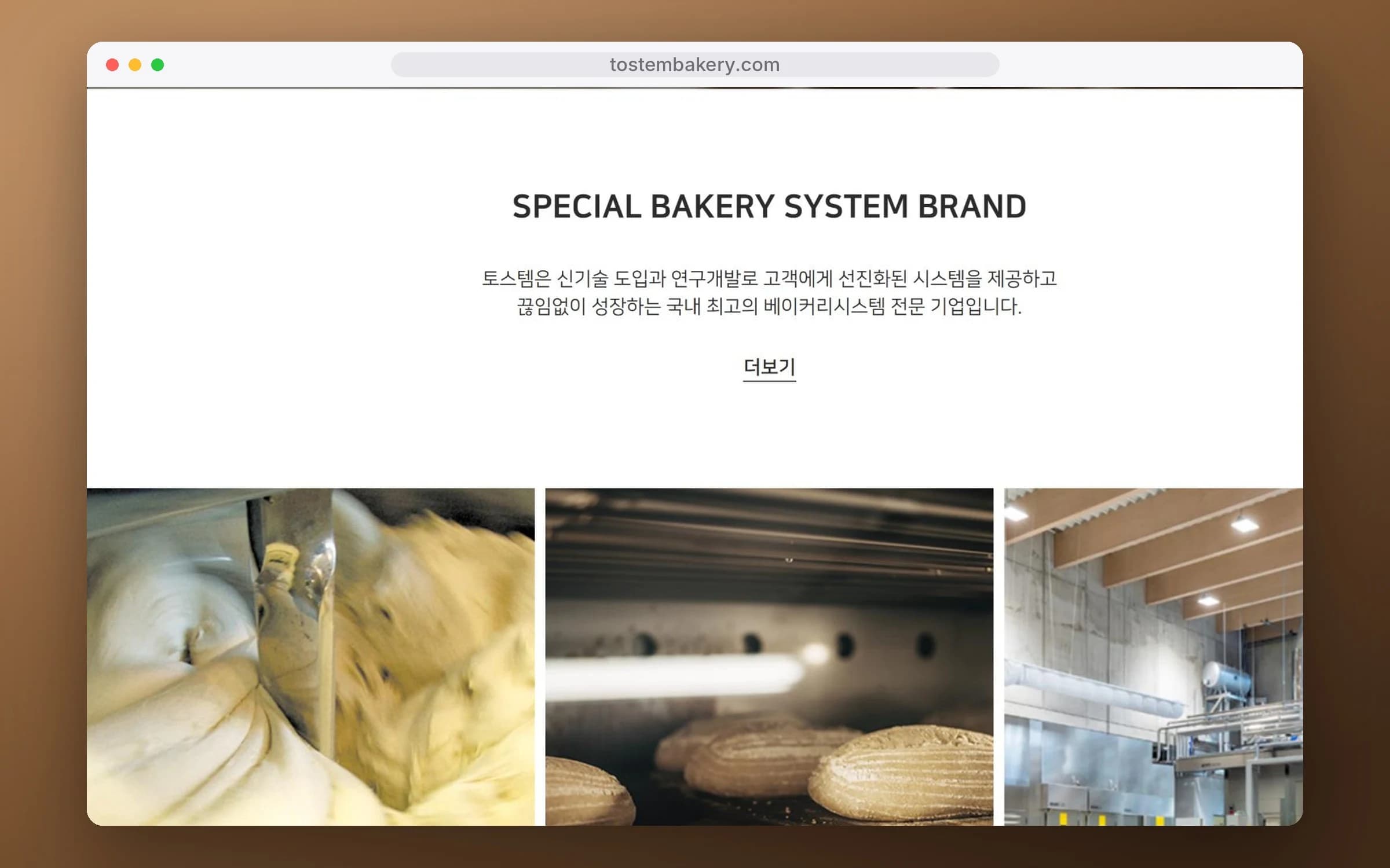 토스템 기업 사이트 PC 화면