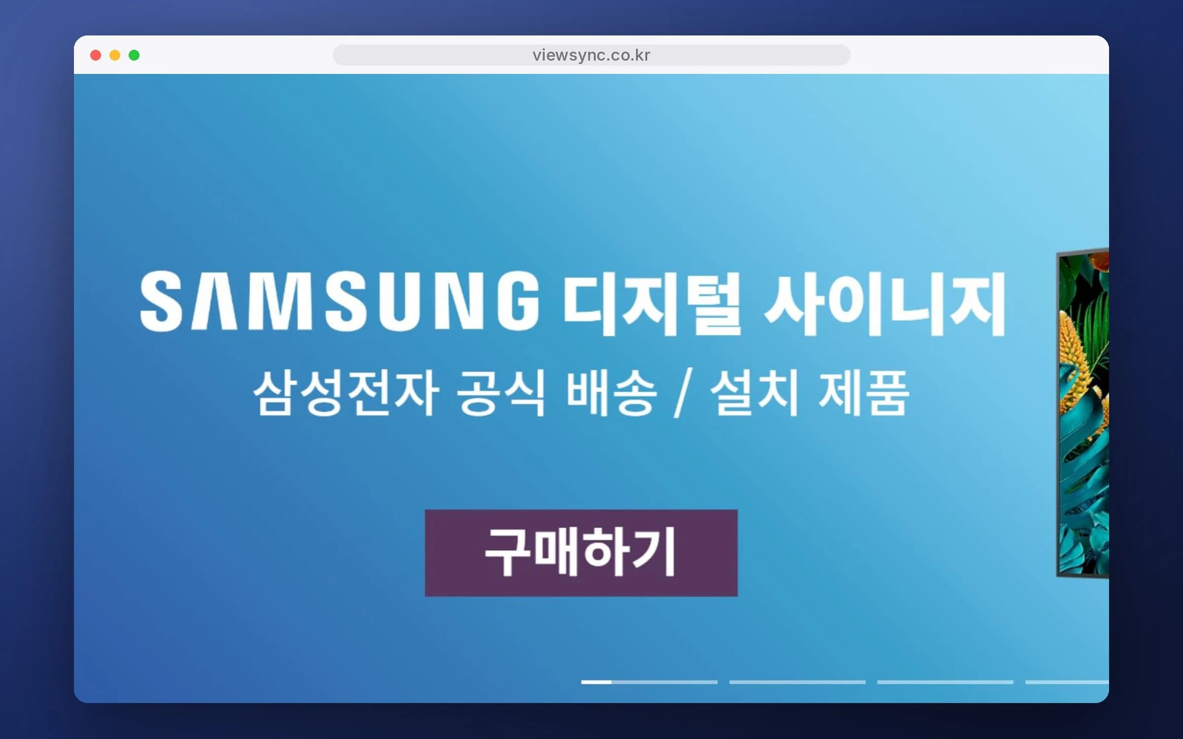 뷰싱크 모니터 쇼핑몰 PC 화면